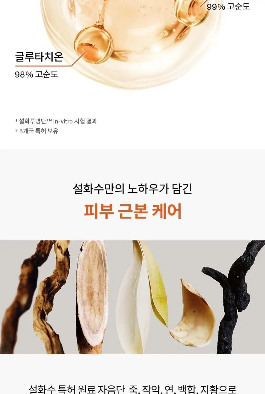 [지함보 기획/추가 증정 2종] 설화수 윤조 3종 기획 상세페이지 24